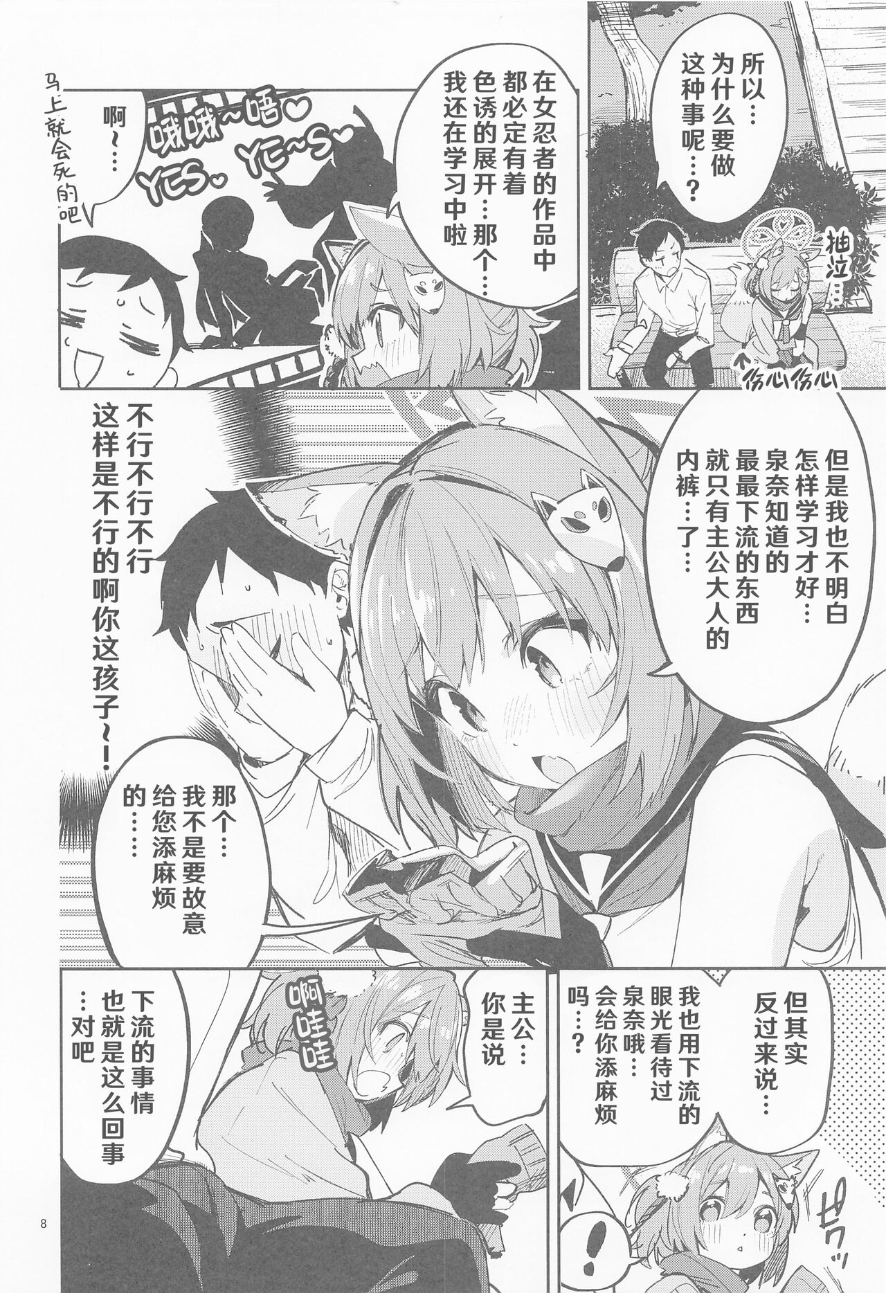 Me o Hanasenai Seito page 8 full