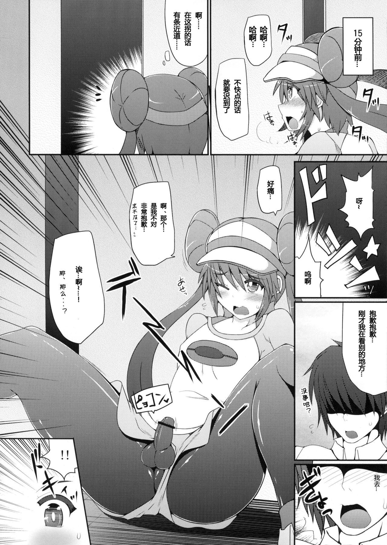 Po*mon Trainer wa Otokonoko!? page 6 full