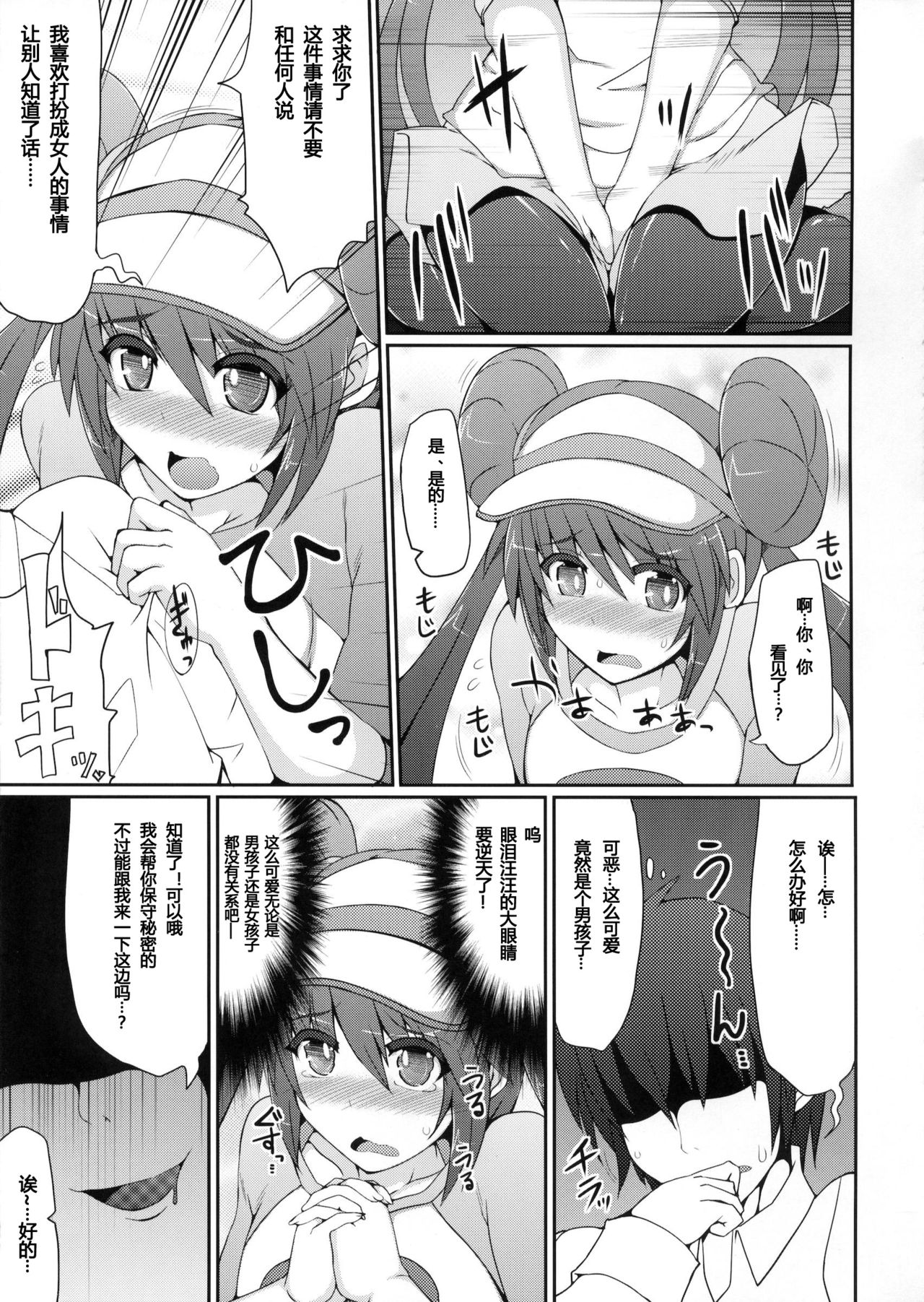 Po*mon Trainer wa Otokonoko!? page 7 full