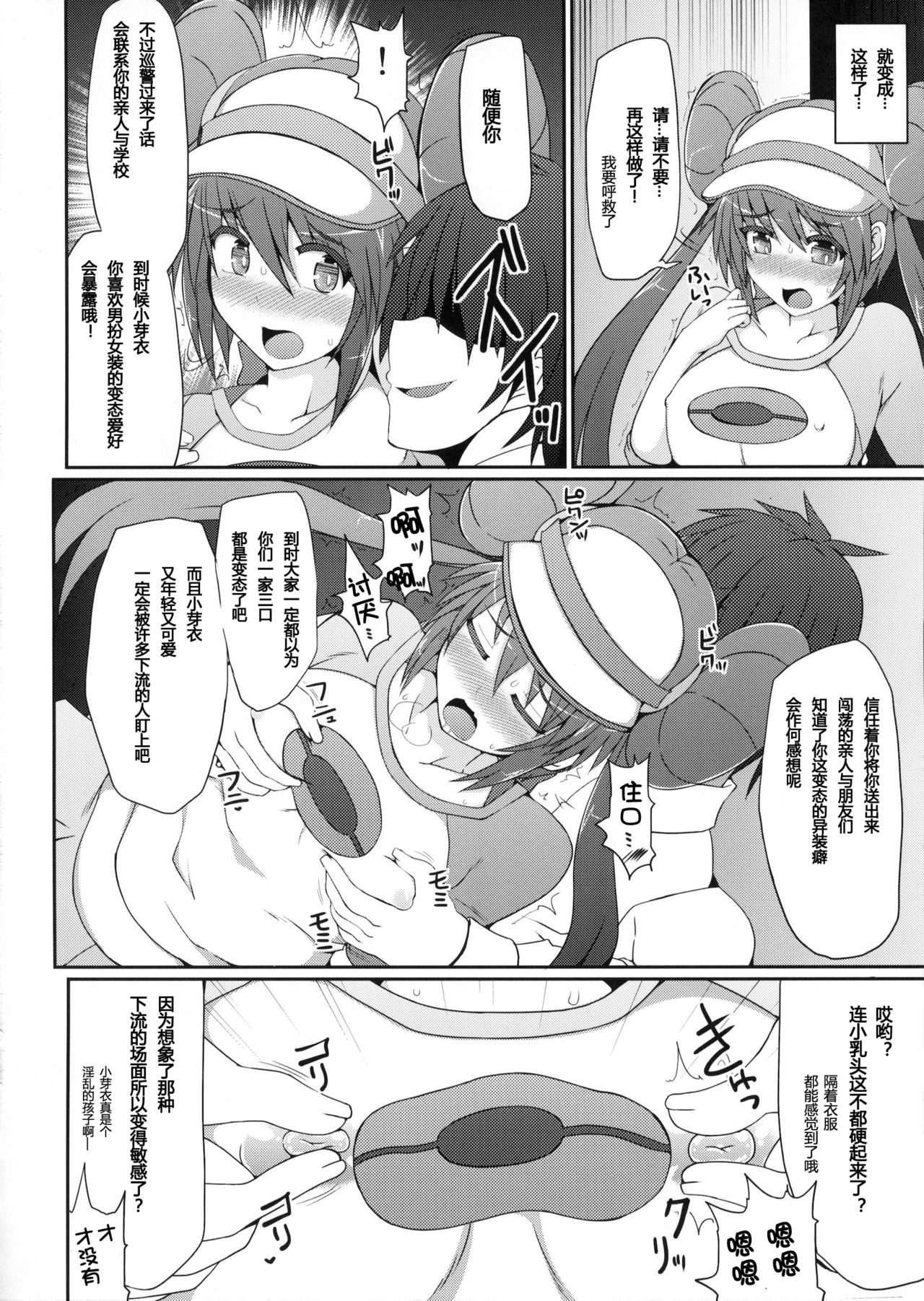 Po*mon Trainer wa Otokonoko!? page 8 full