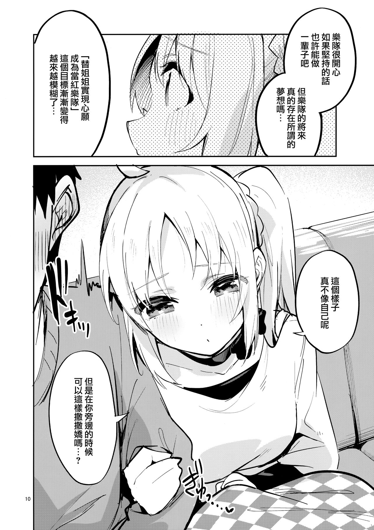 Yume ga Uta o Utau no da! page 10 full