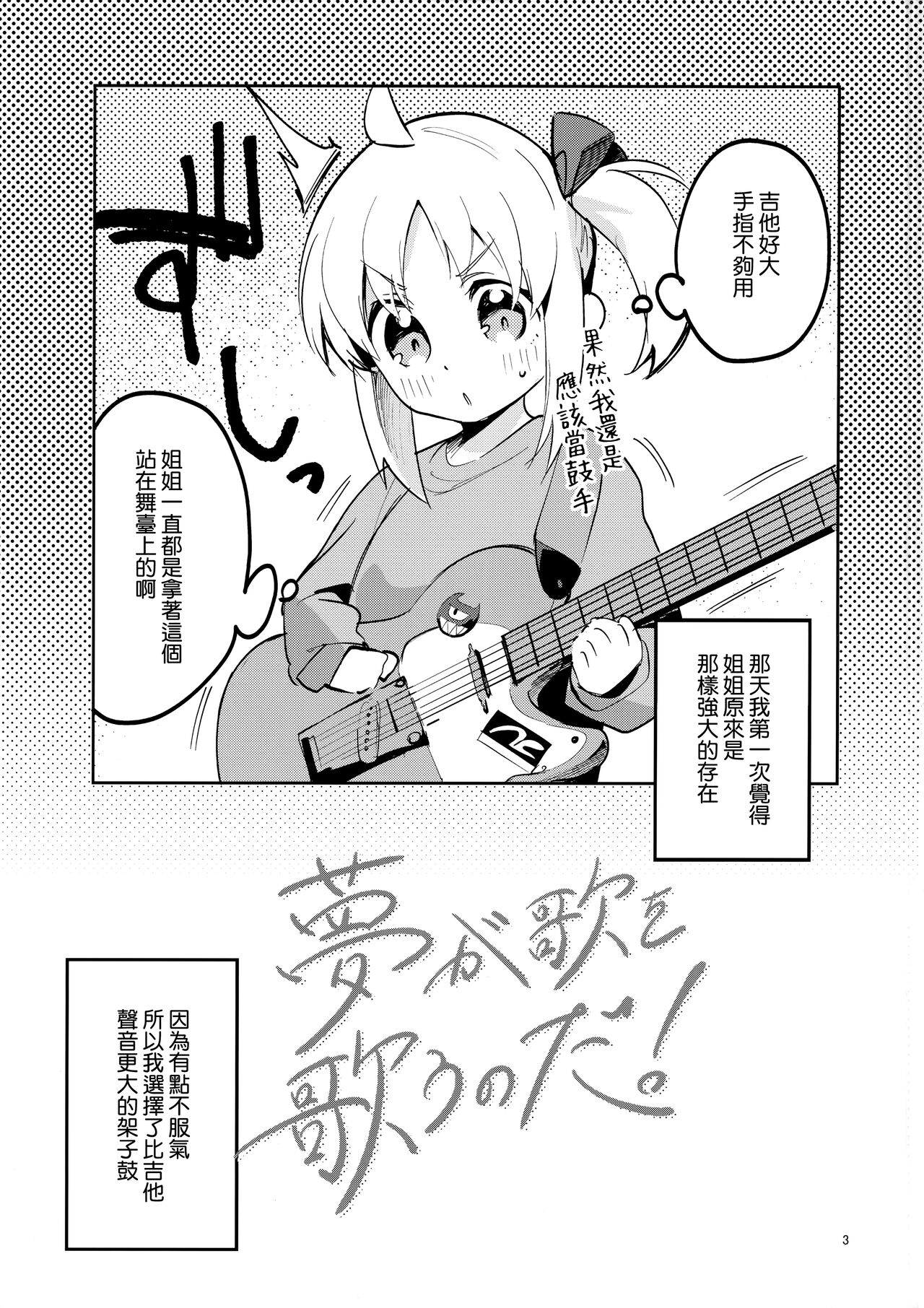 Yume ga Uta o Utau no da! page 3 full