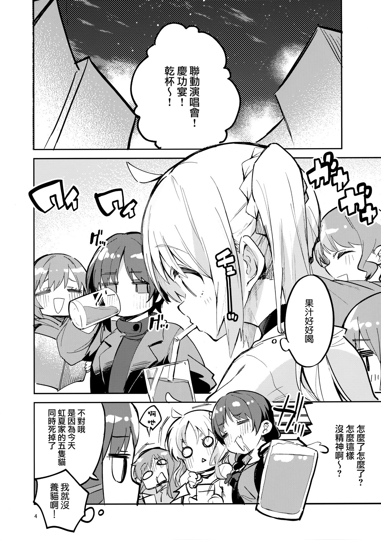 Yume ga Uta o Utau no da! page 4 full