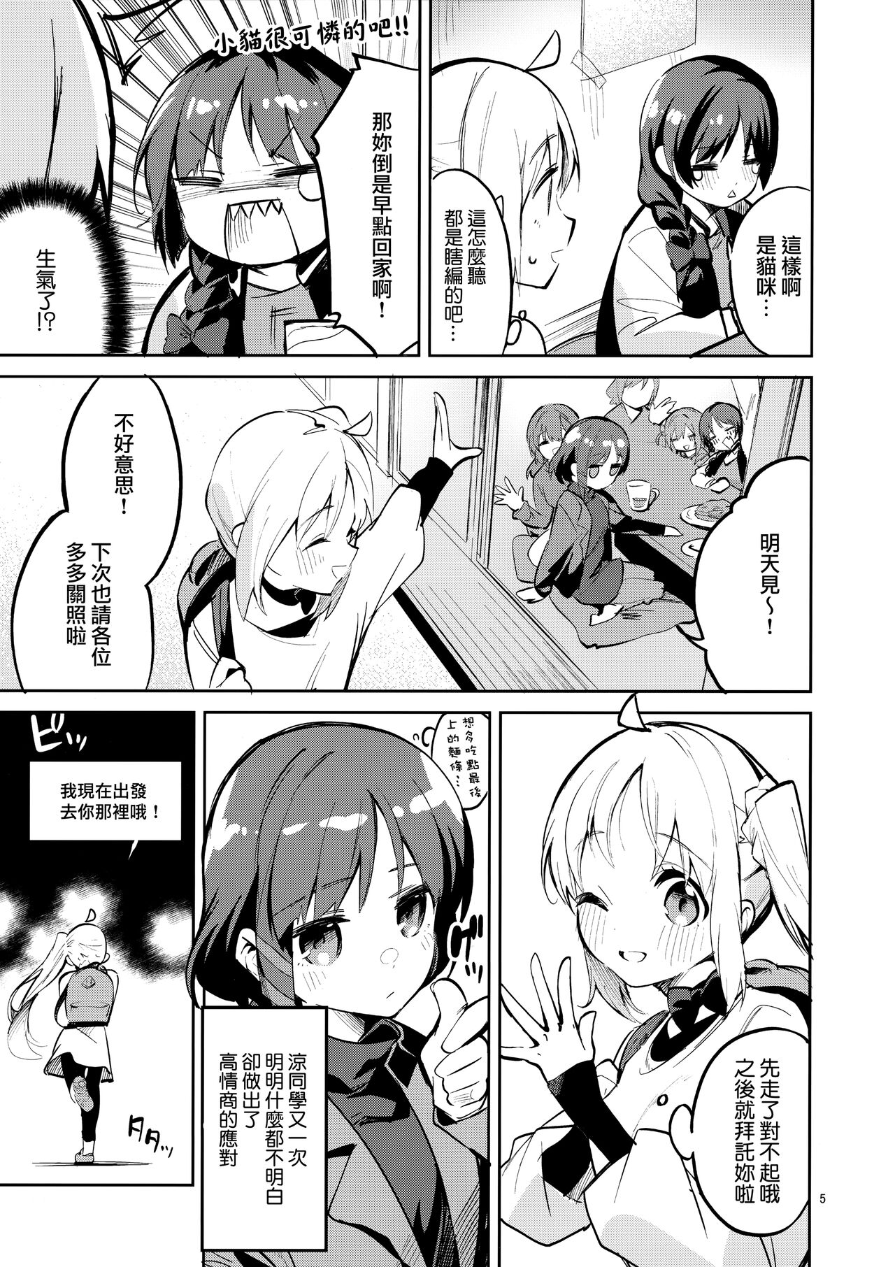 Yume ga Uta o Utau no da! page 5 full