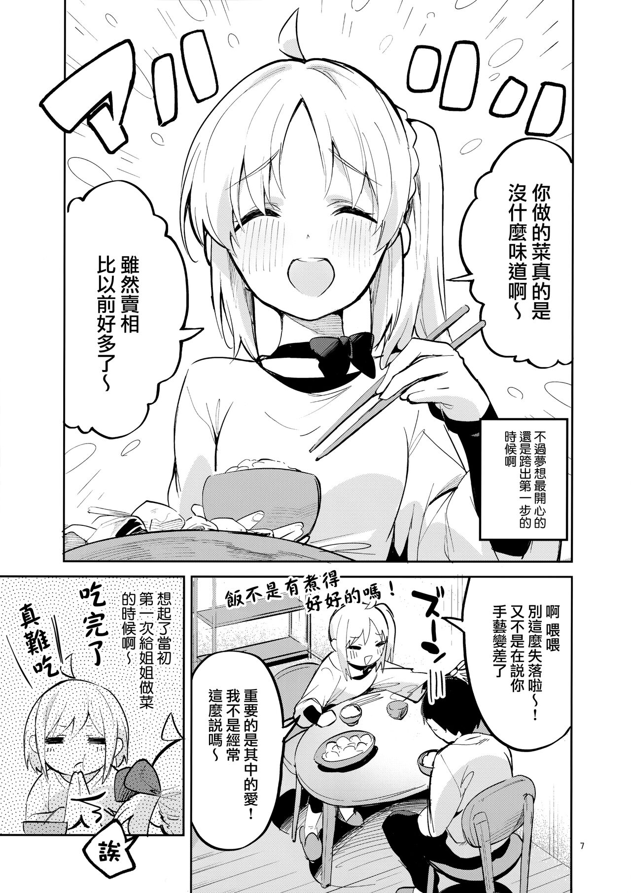 Yume ga Uta o Utau no da! page 7 full