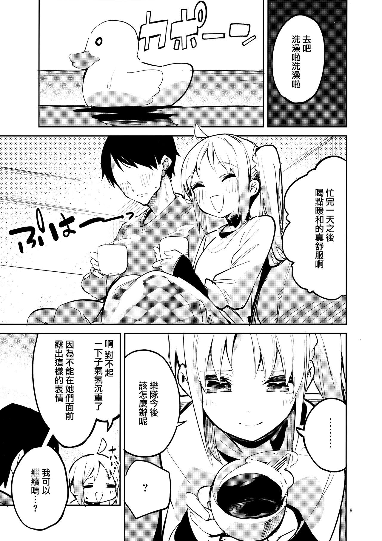 Yume ga Uta o Utau no da! page 9 full