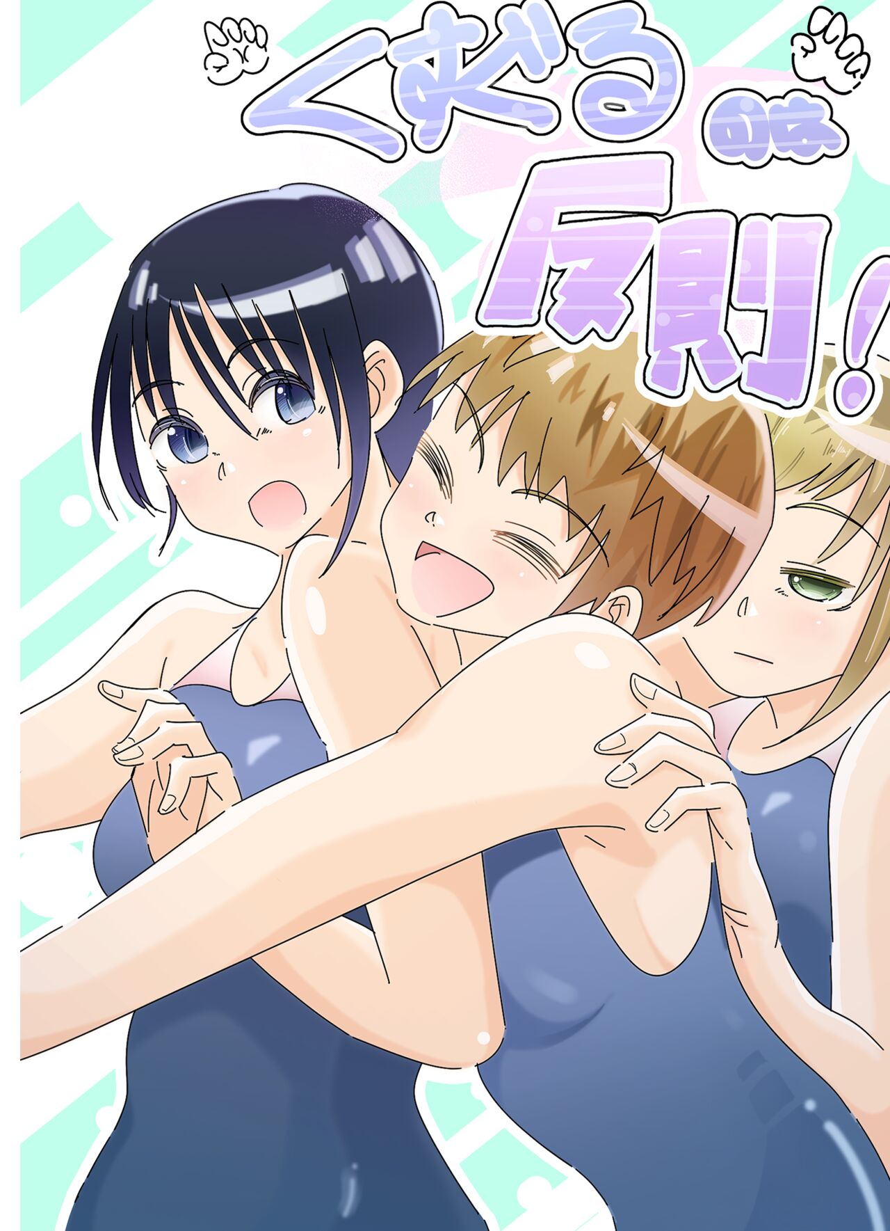 Kusuguru no wa Hansoku! page 1 full