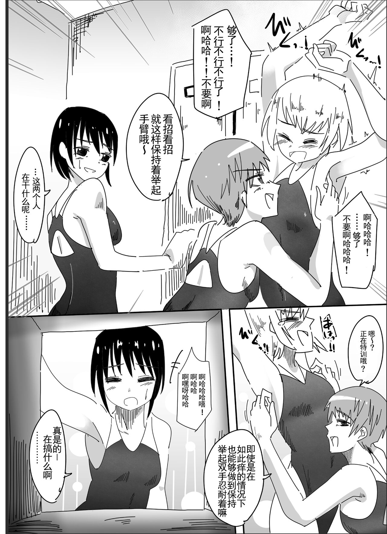 Kusuguru no wa Hansoku! page 2 full