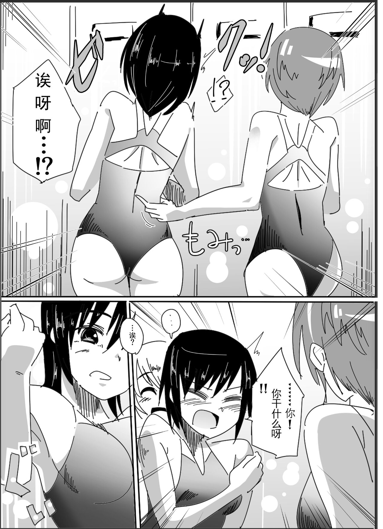 Kusuguru no wa Hansoku! page 3 full