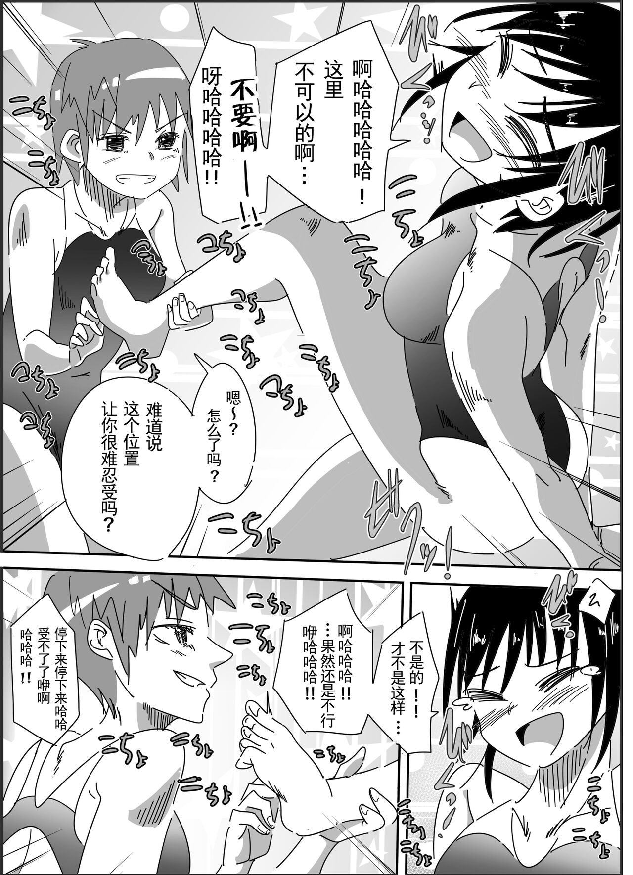 Kusuguru no wa Hansoku! page 7 full