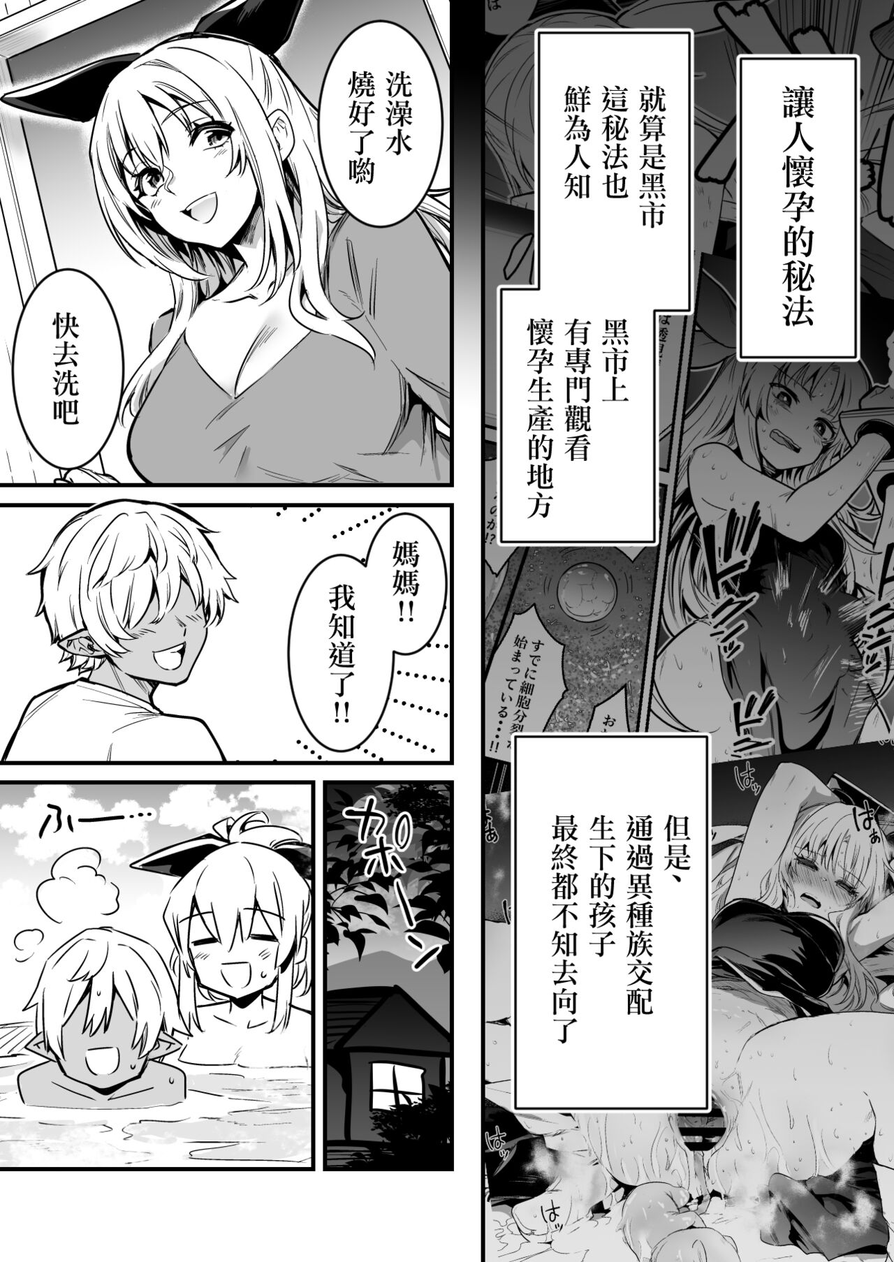 Haramase no Hihou ni Yotte Umareta Kodomo ni Neteiru Aida ni Osoware, Sarani Ninshinsaserareteshimau Boukensha-chan page 1 full