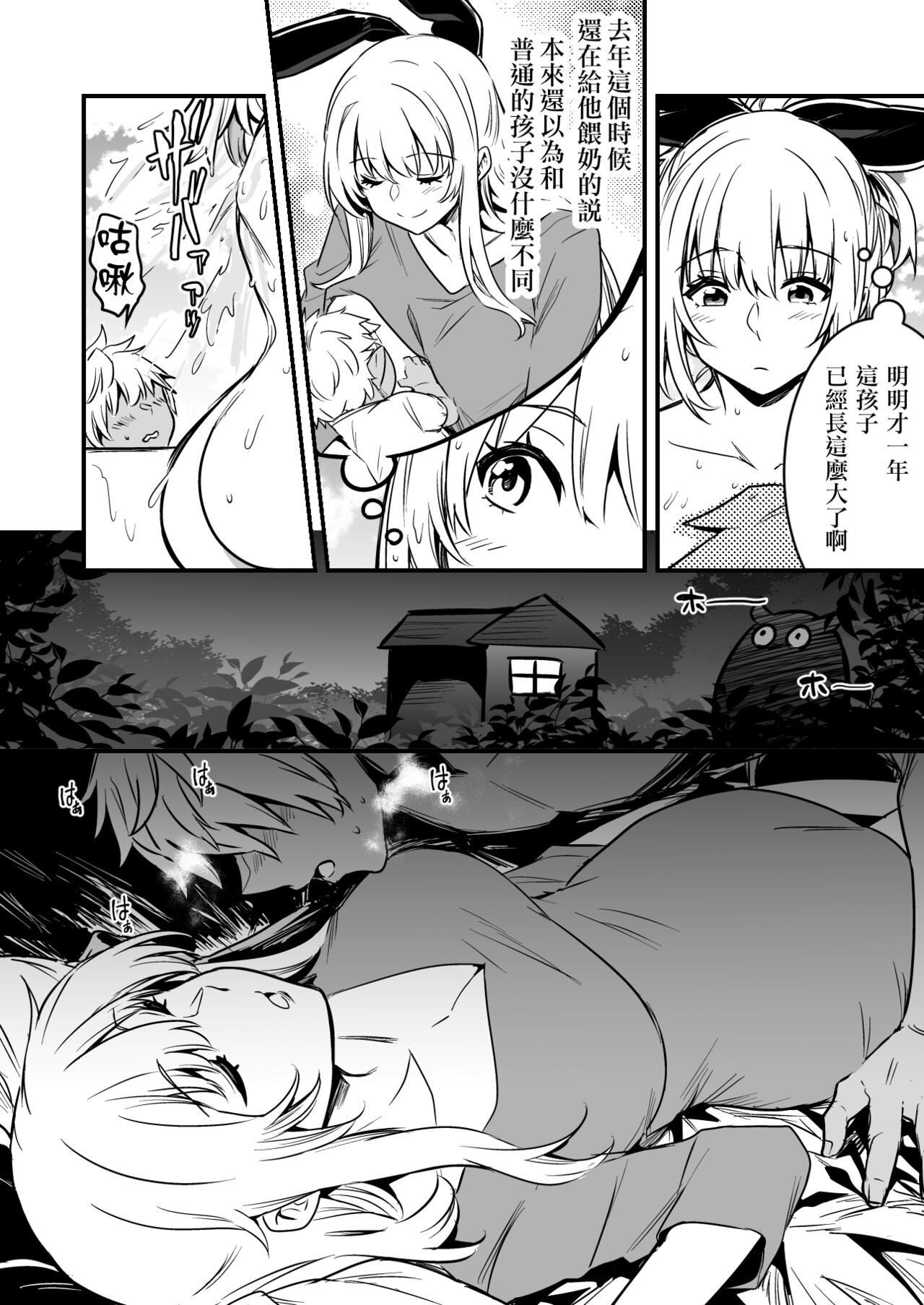 Haramase no Hihou ni Yotte Umareta Kodomo ni Neteiru Aida ni Osoware, Sarani Ninshinsaserareteshimau Boukensha-chan page 2 full