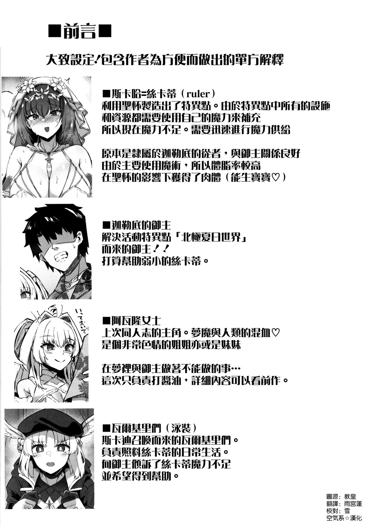 Manatsu no Chaldea Summer Vacation Hanayome Skadi ni Maryoku Kyoukyuu Shite Kekkon Suru Hon page 4 full