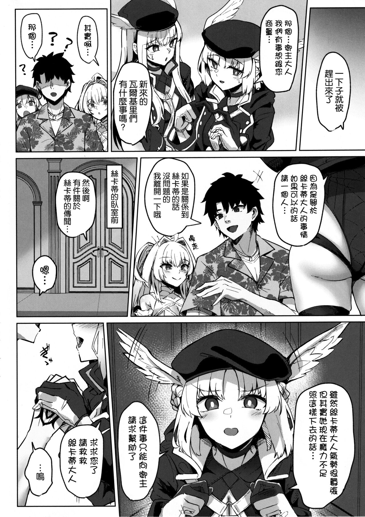 Manatsu no Chaldea Summer Vacation Hanayome Skadi ni Maryoku Kyoukyuu Shite Kekkon Suru Hon page 6 full