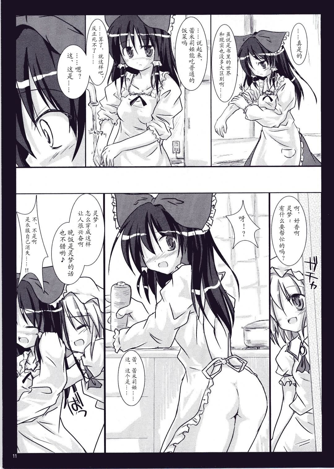 Red Honey Moon page 10 full