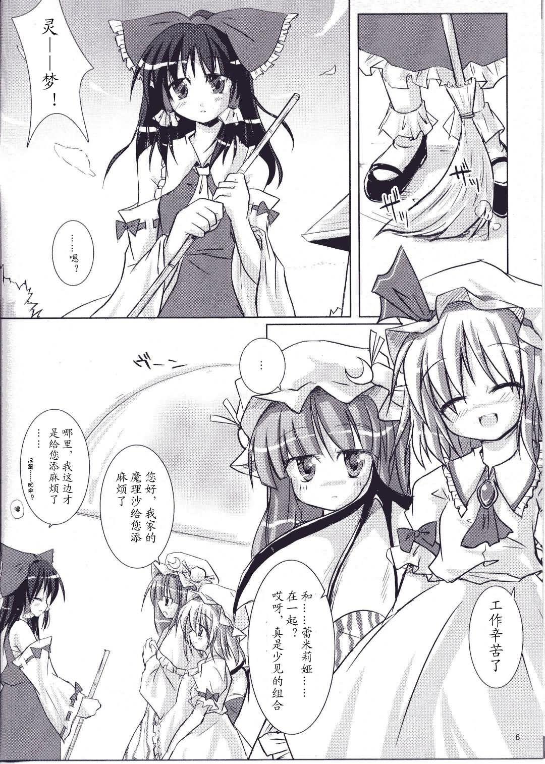 Red Honey Moon page 5 full