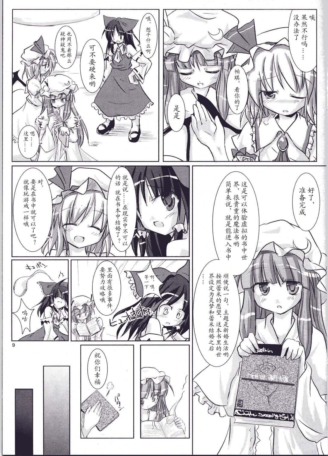 Red Honey Moon page 8 full