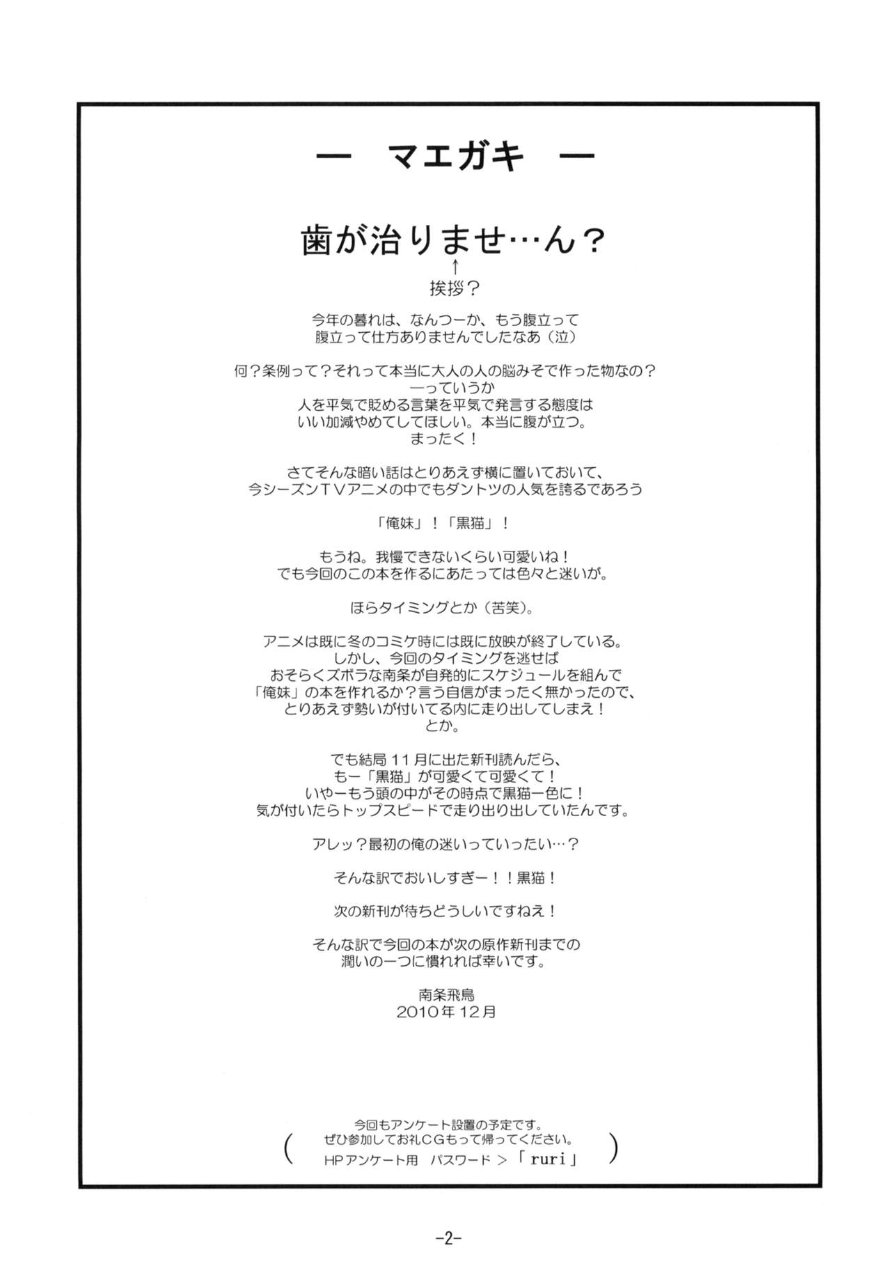 Hatsujou Kuroneko page 3 full