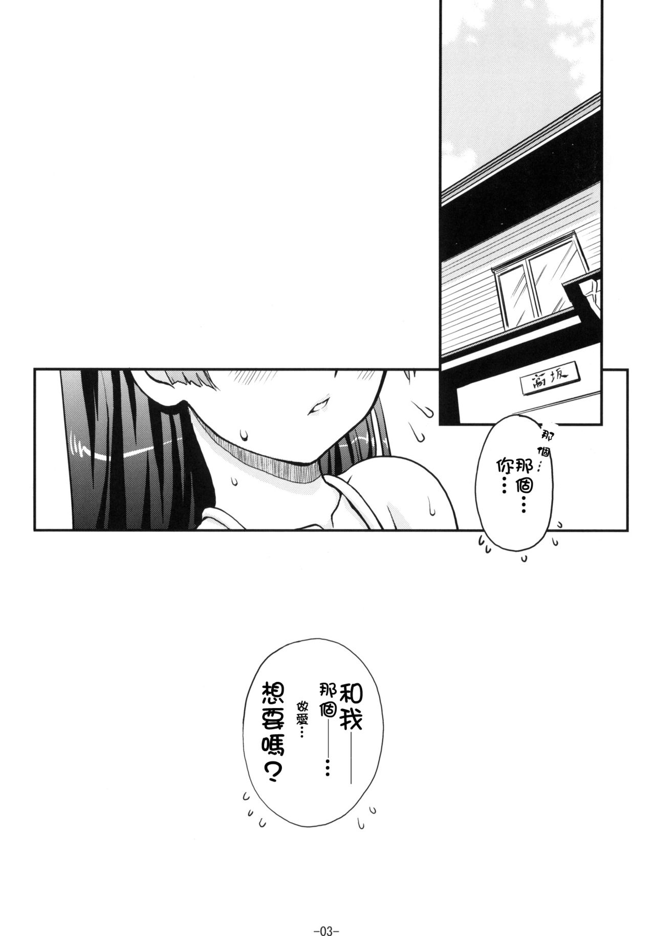 Hatsujou Kuroneko page 4 full