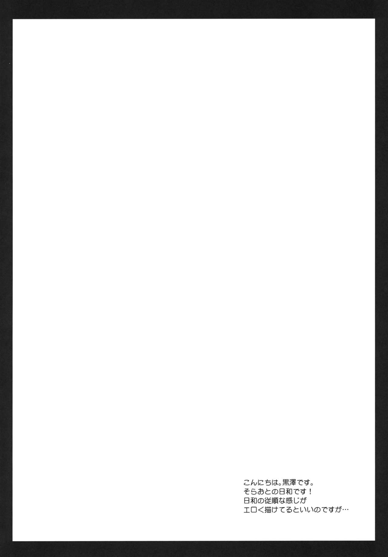 Hiyori Otoshi page 4 full