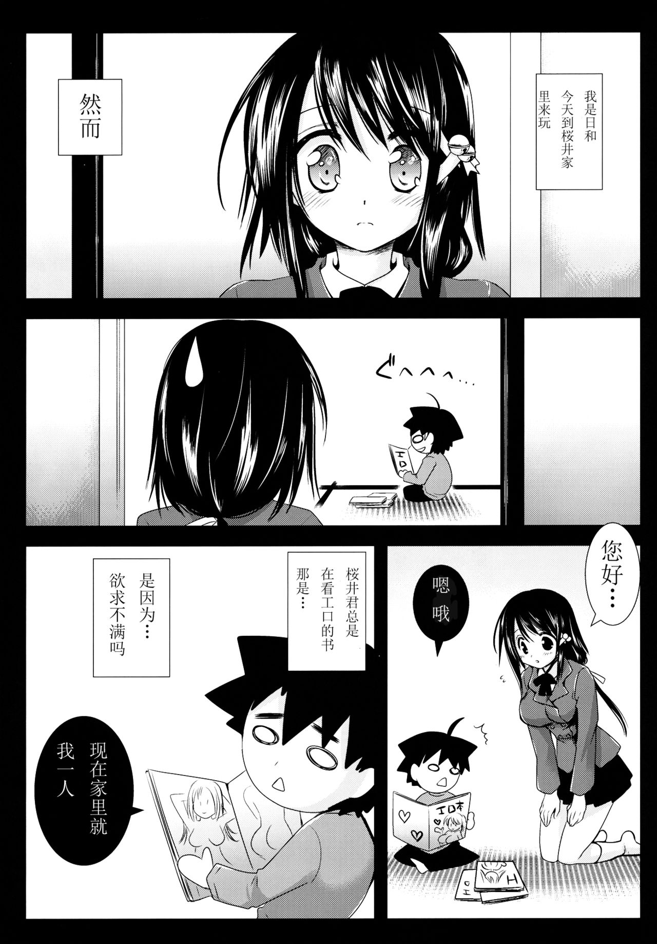 Hiyori Otoshi page 5 full