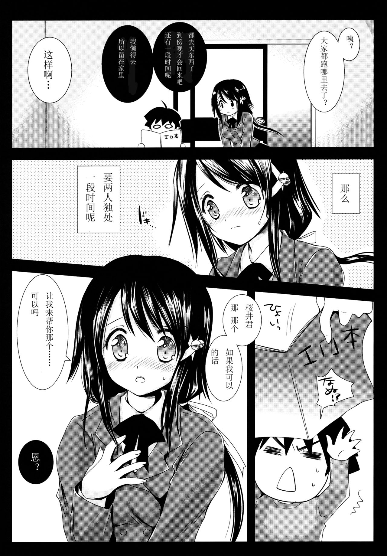 Hiyori Otoshi page 6 full