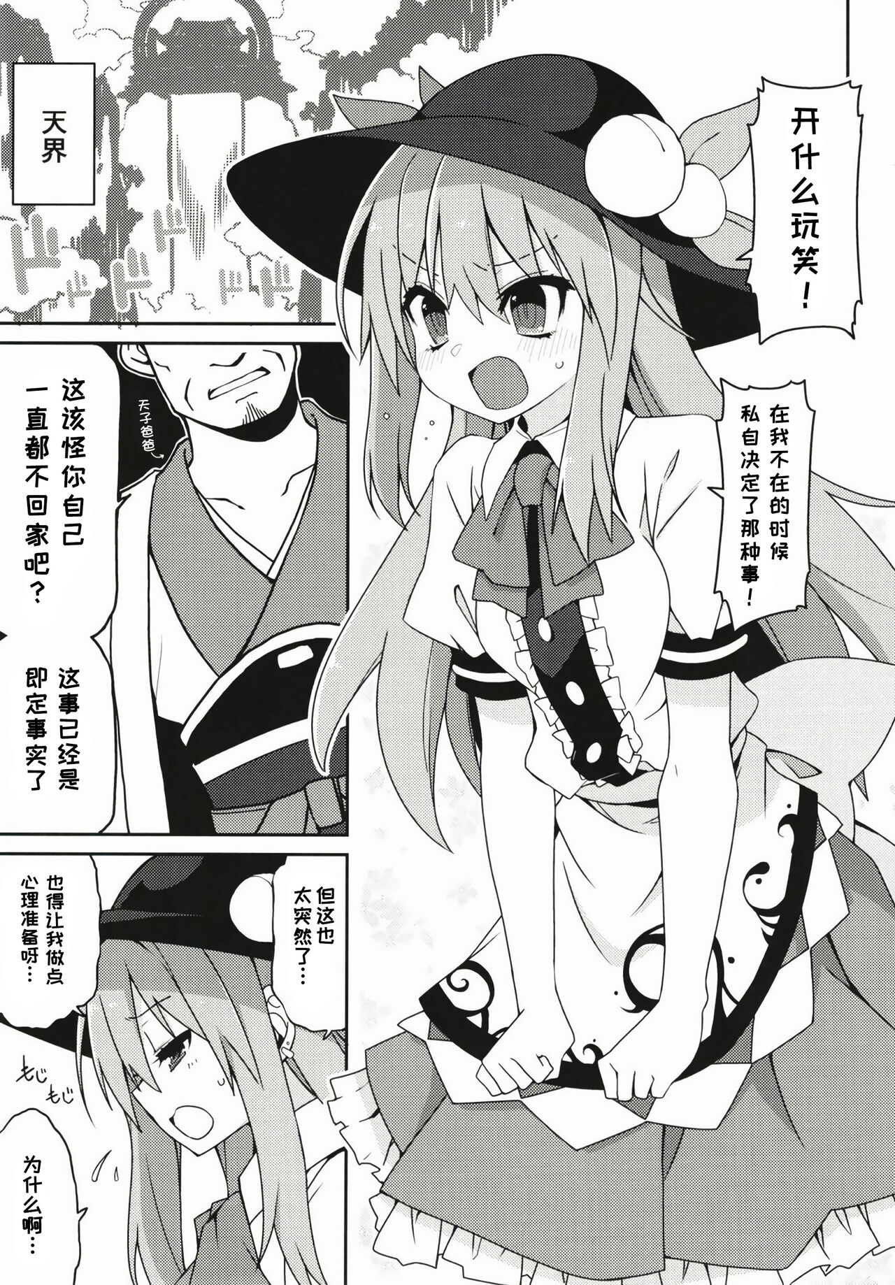 Tenshi Nee-sama Kousei Daisakusen page 3 full
