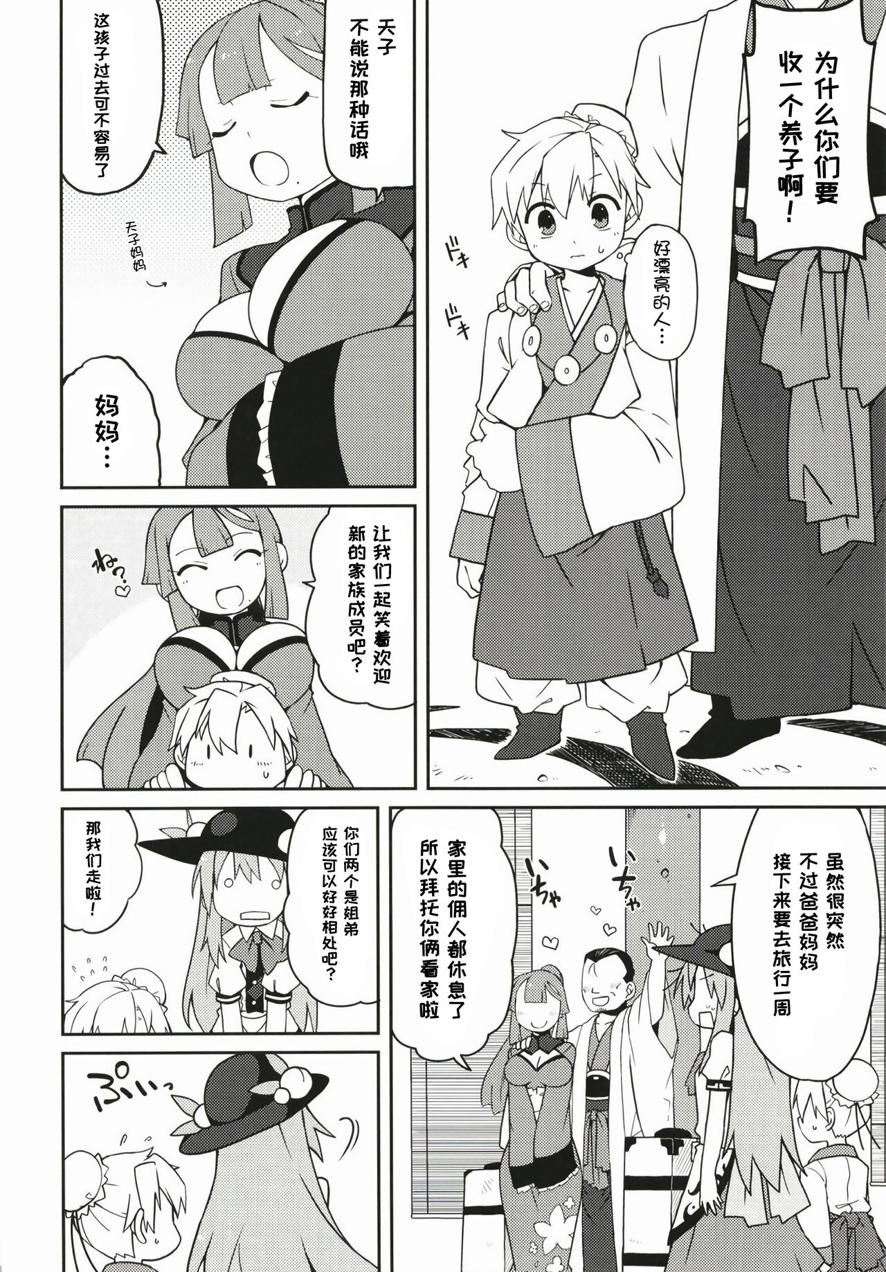 Tenshi Nee-sama Kousei Daisakusen page 4 full