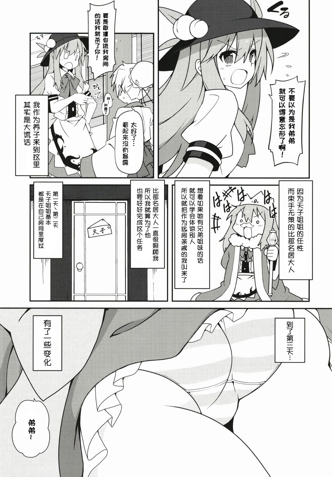 Tenshi Nee-sama Kousei Daisakusen page 5 full