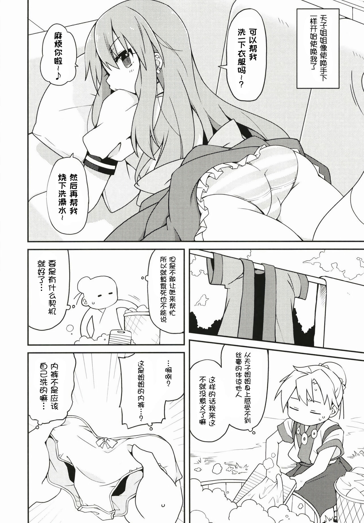 Tenshi Nee-sama Kousei Daisakusen page 6 full