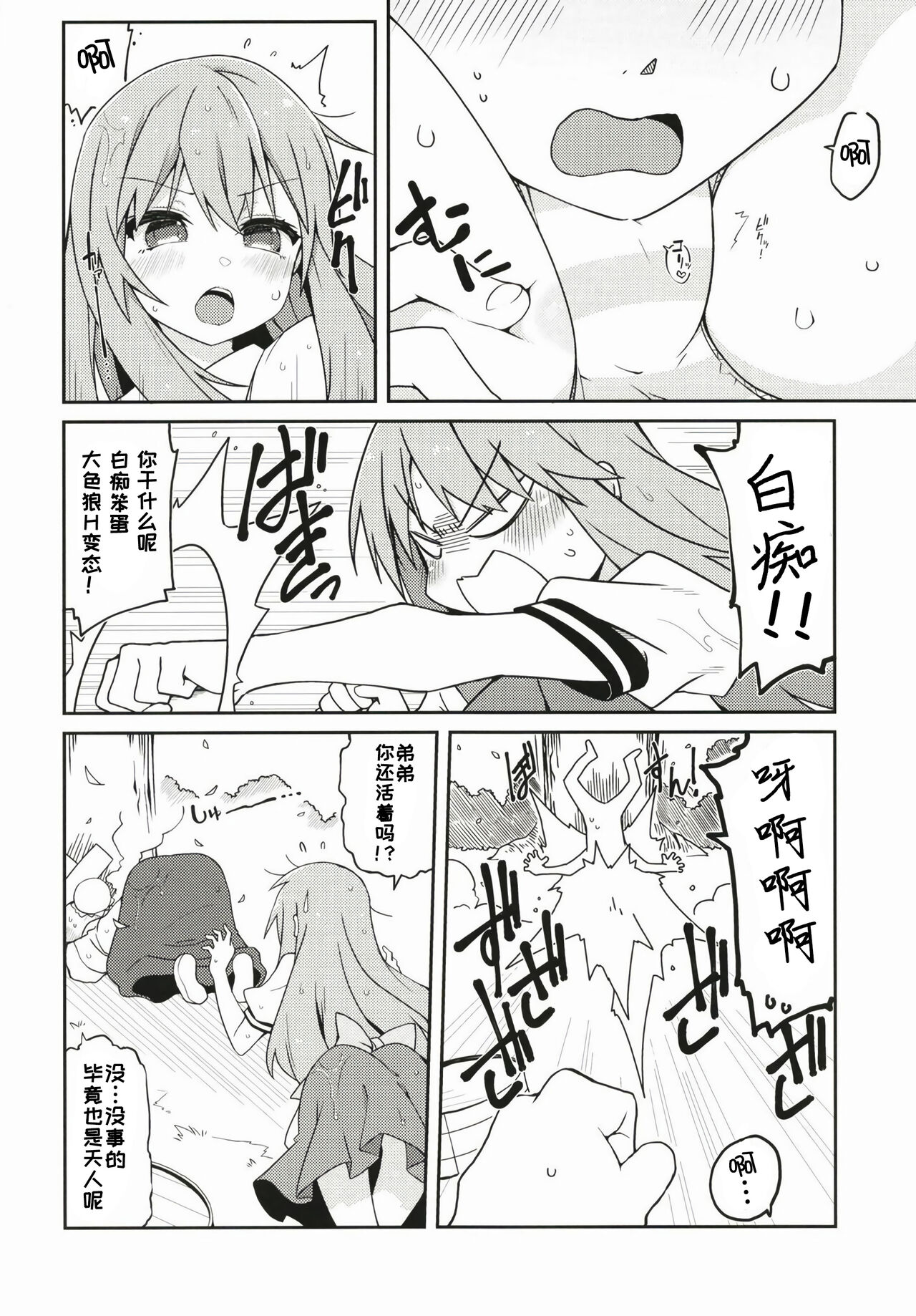 Tenshi Nee-sama Kousei Daisakusen page 8 full