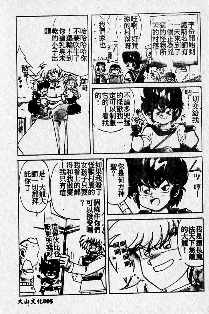 Kiken na Futari page 6 full