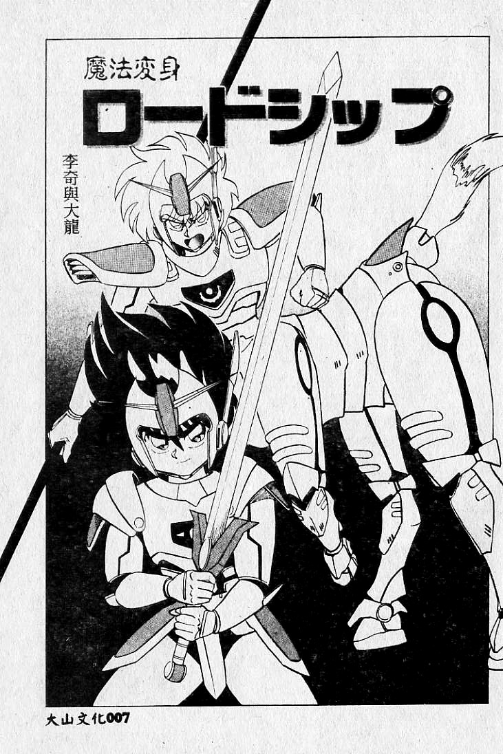 Kiken na Futari page 8 full