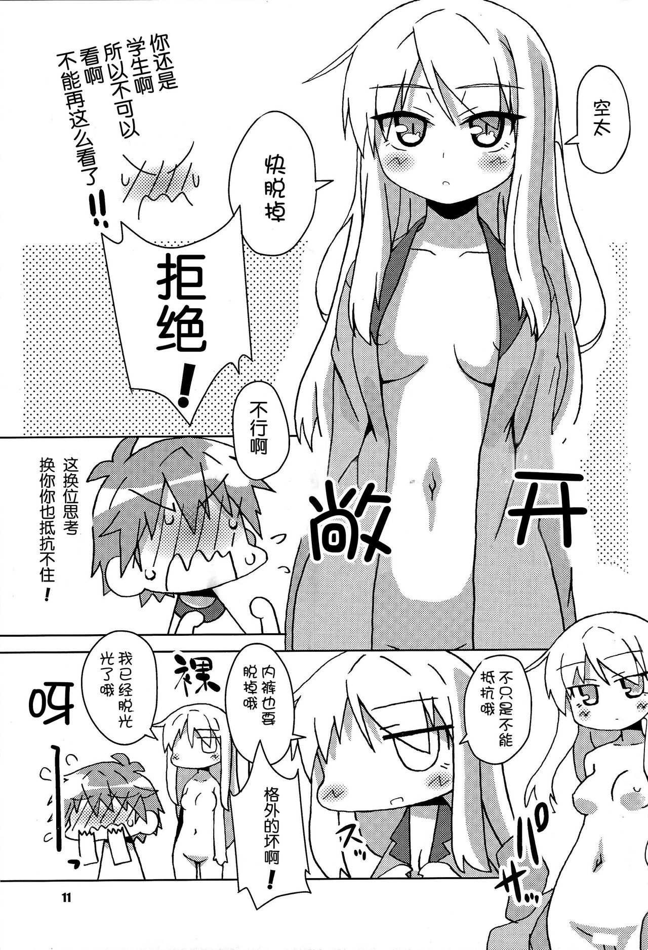 Okashi no Ousama | 点心之王 page 10 full