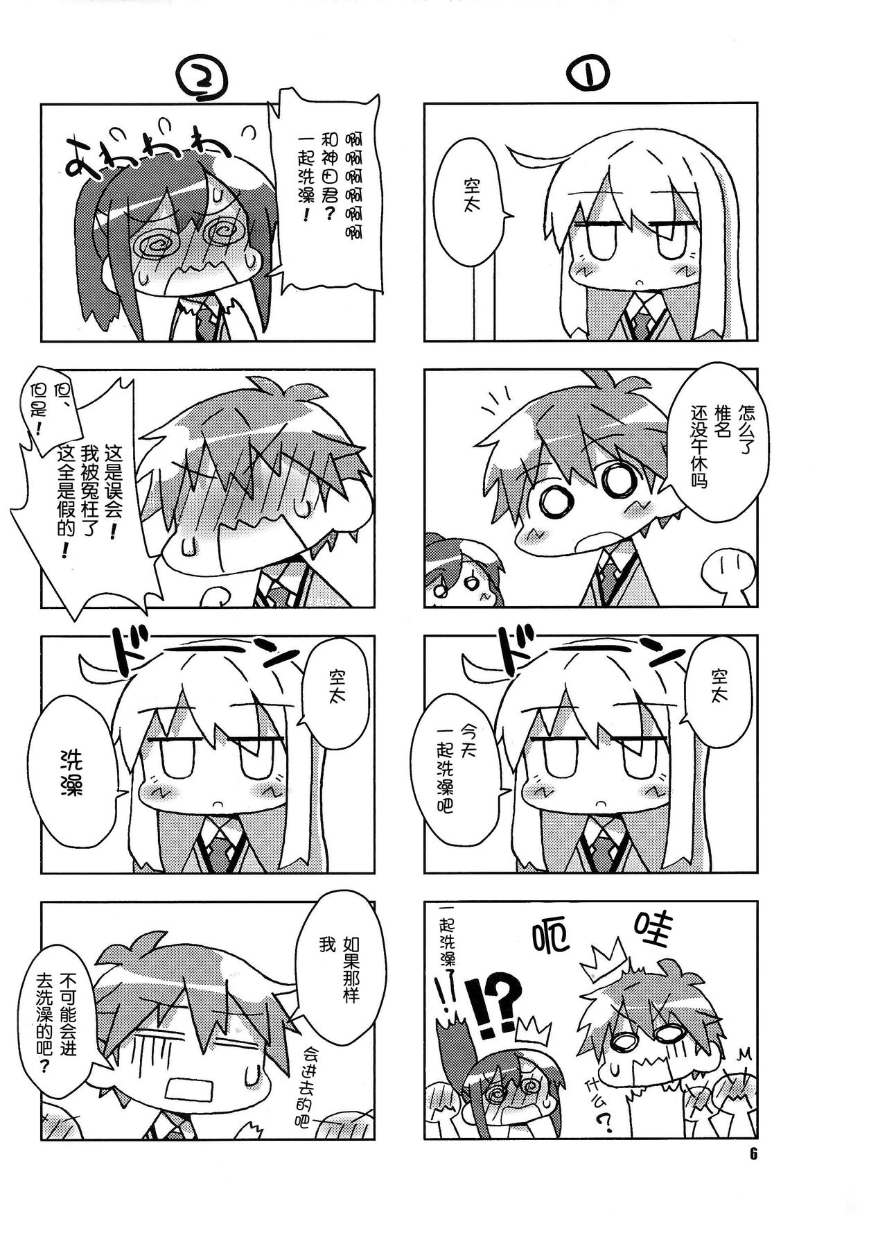 Okashi no Ousama | 点心之王 page 5 full