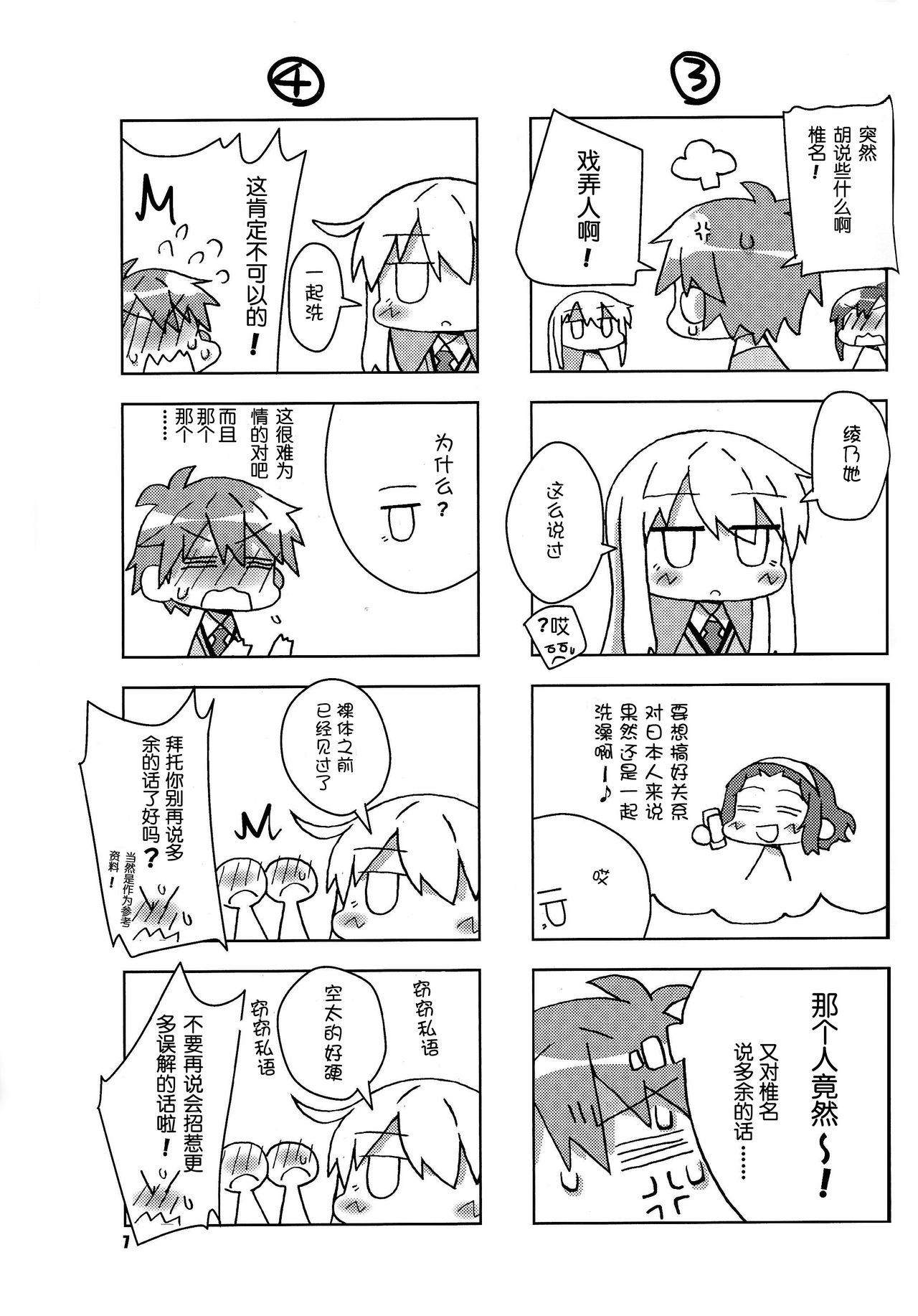 Okashi no Ousama | 点心之王 page 6 full