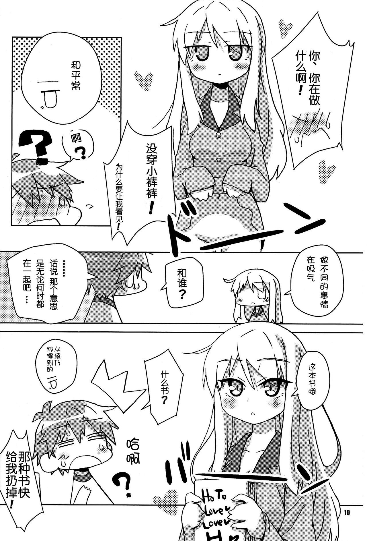 Okashi no Ousama | 点心之王 page 9 full