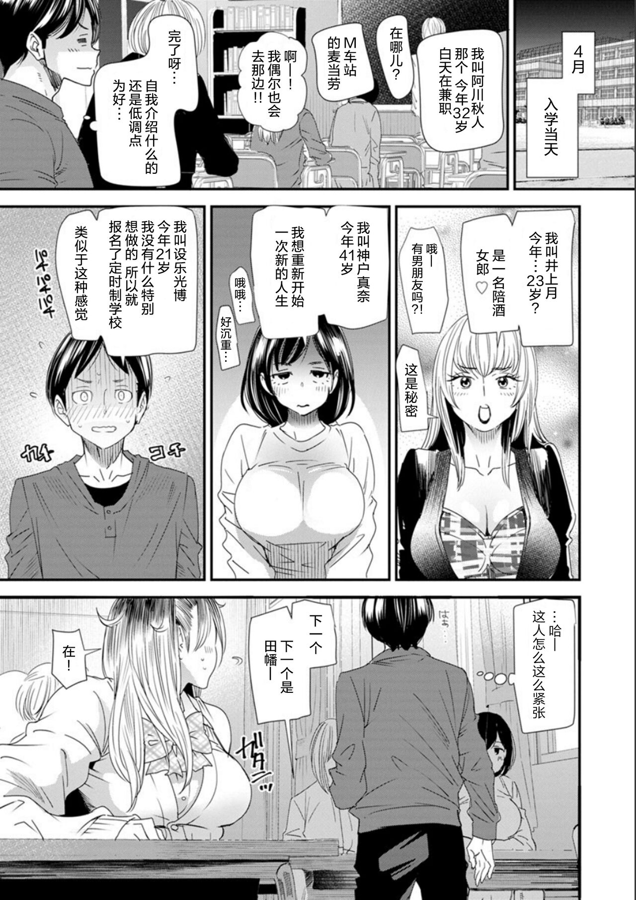 Nao-san no Himegoto ~Moto Yan Gal Hitozuma, Teijisei Gakuen ni Kayou~ page 7 full