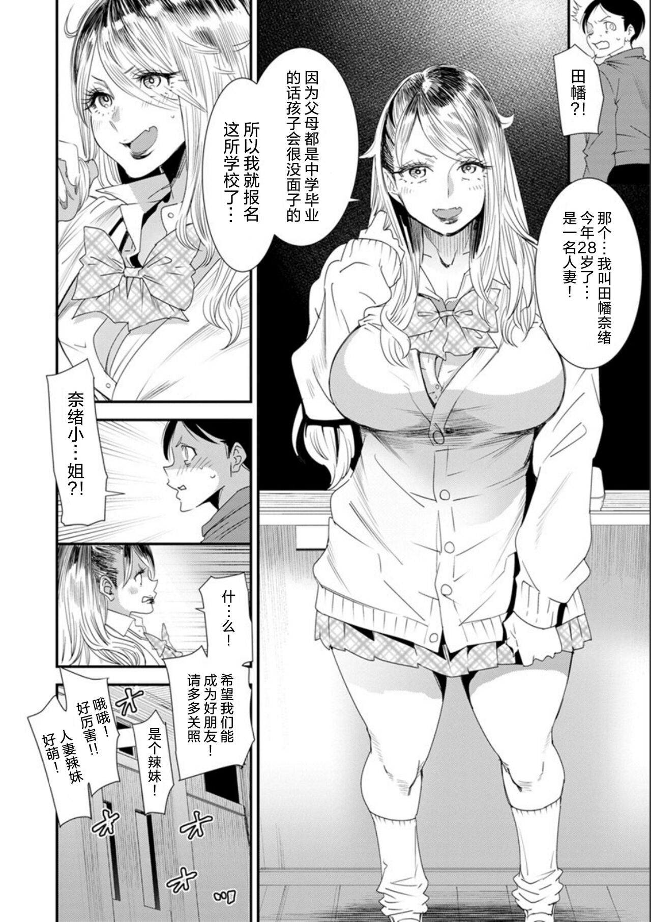 Nao-san no Himegoto ~Moto Yan Gal Hitozuma, Teijisei Gakuen ni Kayou~ page 8 full