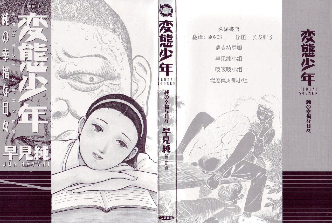 Hentai Shounen -Jun no Koufuku na Hibi- page 2 full