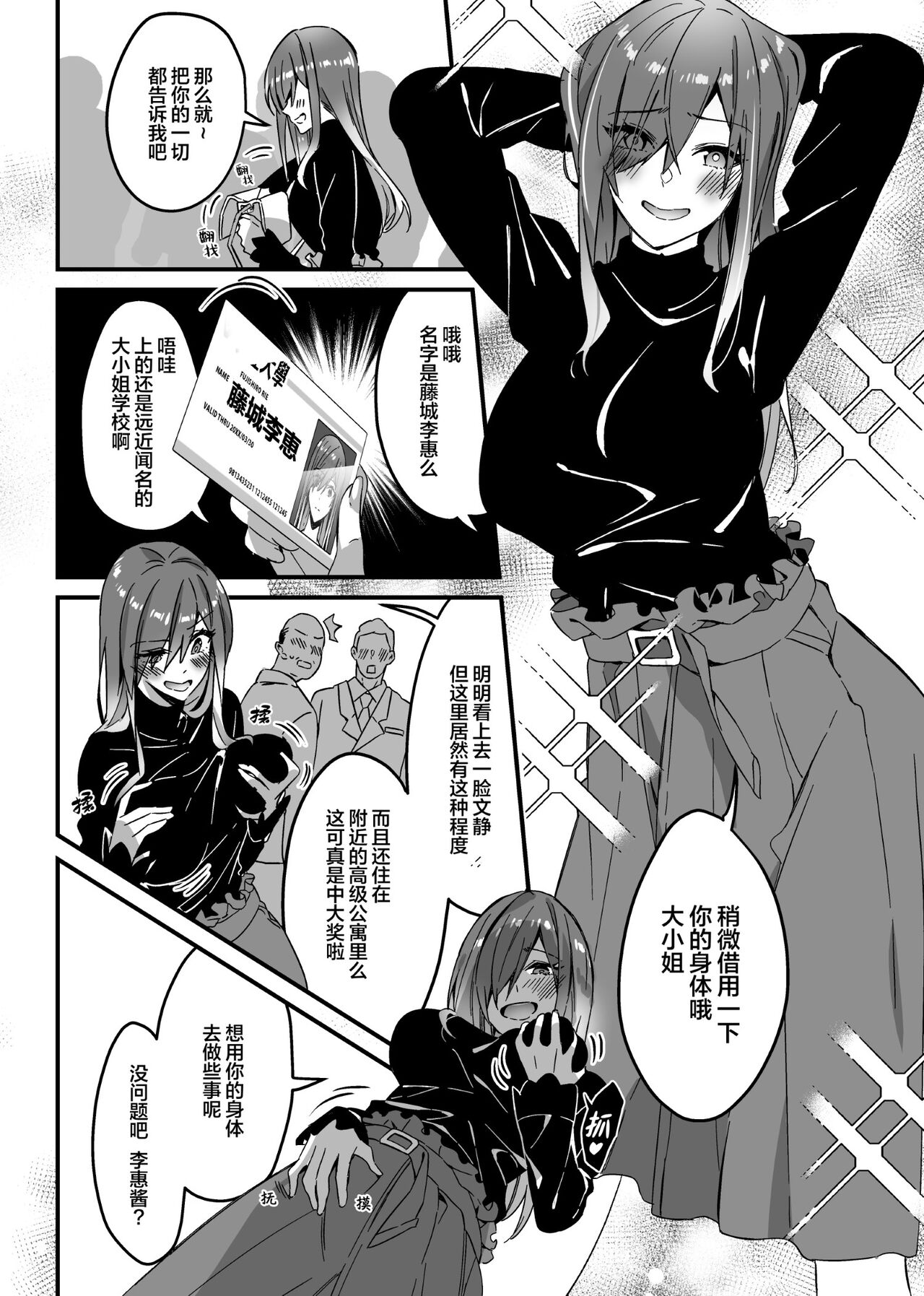 Sono Karada, Omochikaeri de Side/ Fujishiro Rie | 你们的身体、我就打包带走啦 藤城李惠篇 page 3 full