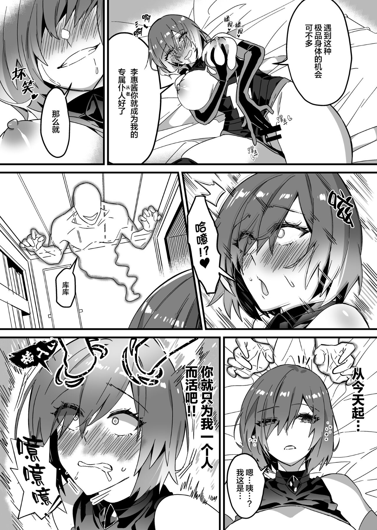 Sono Karada, Omochikaeri de Side/ Fujishiro Rie | 你们的身体、我就打包带走啦 藤城李惠篇 page 6 full