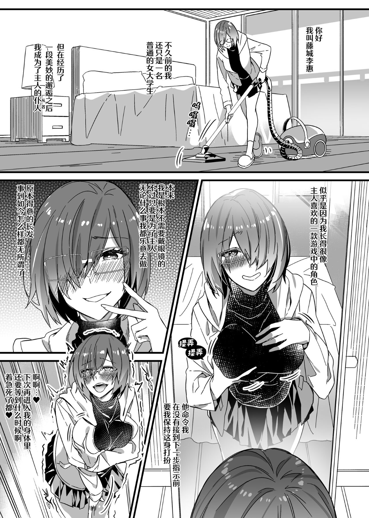 Sono Karada, Omochikaeri de Side/ Fujishiro Rie | 你们的身体、我就打包带走啦 藤城李惠篇 page 8 full