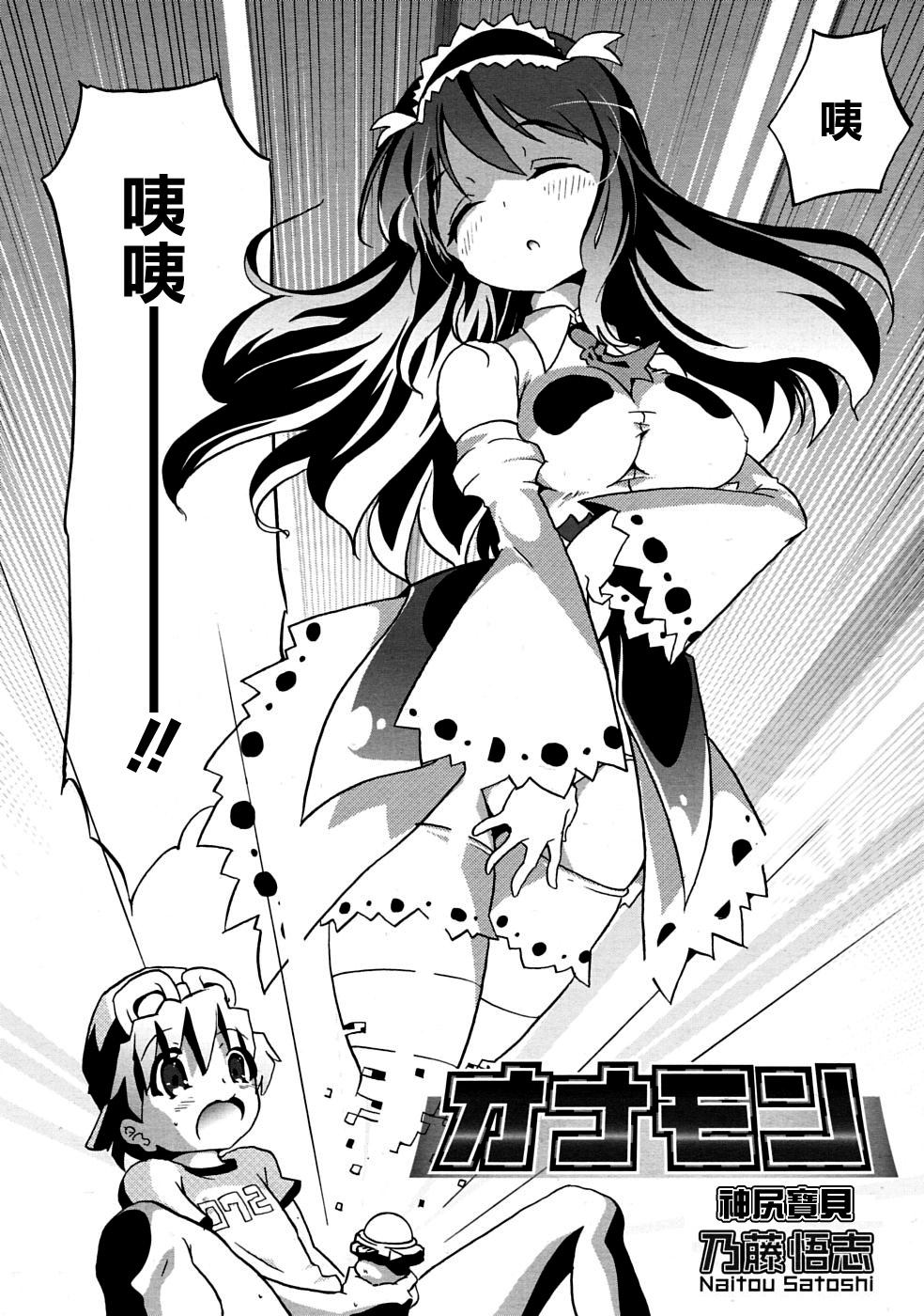 Ona-Monster page 2 full