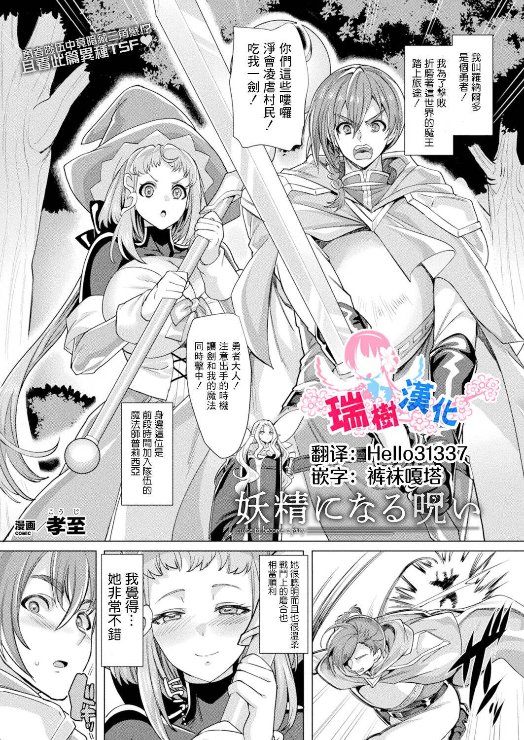 Yousei ni Naru Noroi page 1 full