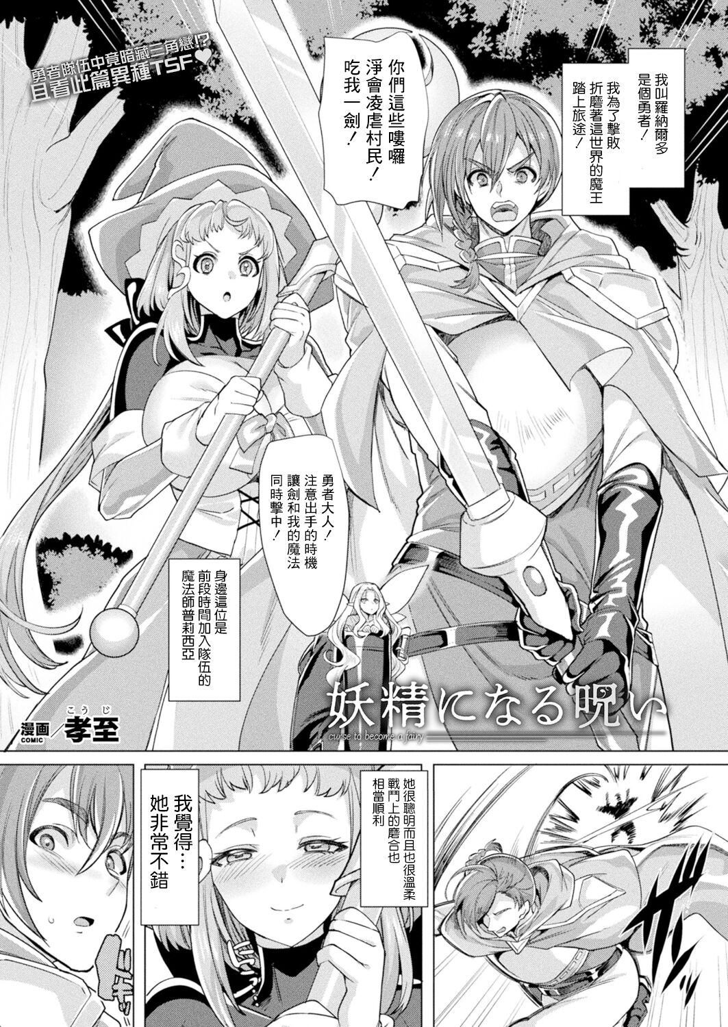 Yousei ni Naru Noroi page 2 full