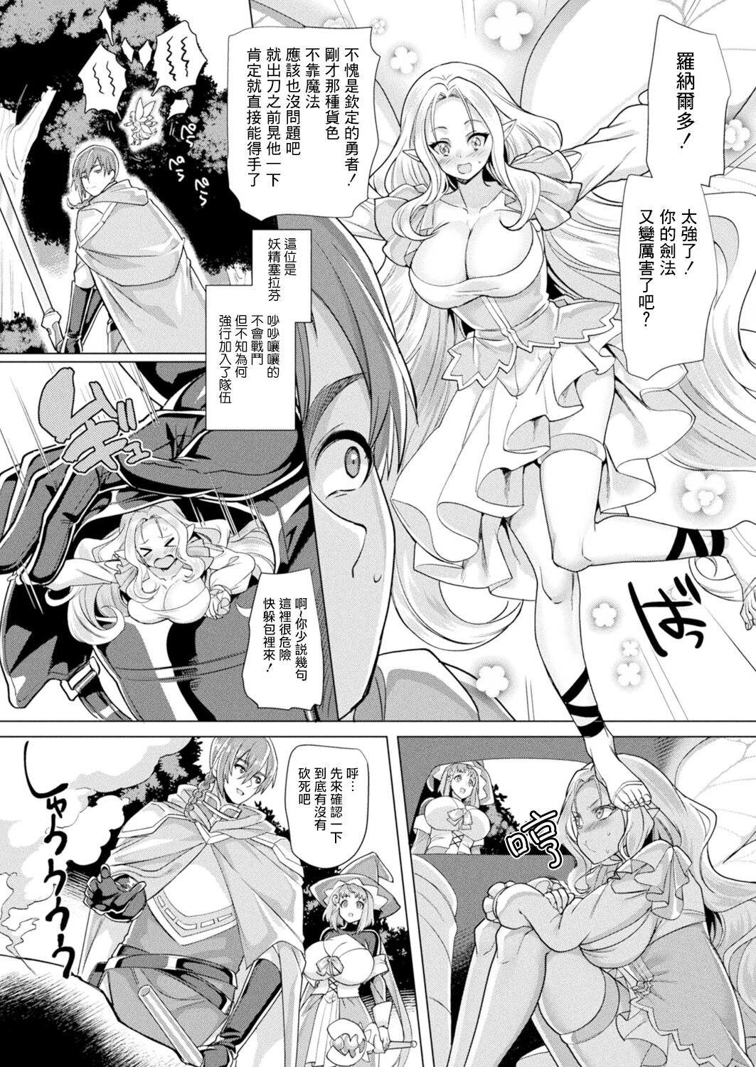 Yousei ni Naru Noroi page 3 full