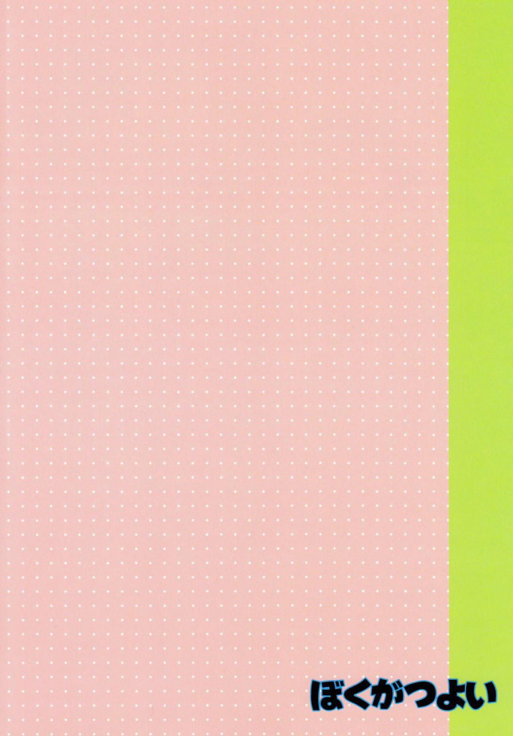 Boku ga Tsuyoi page 3 full