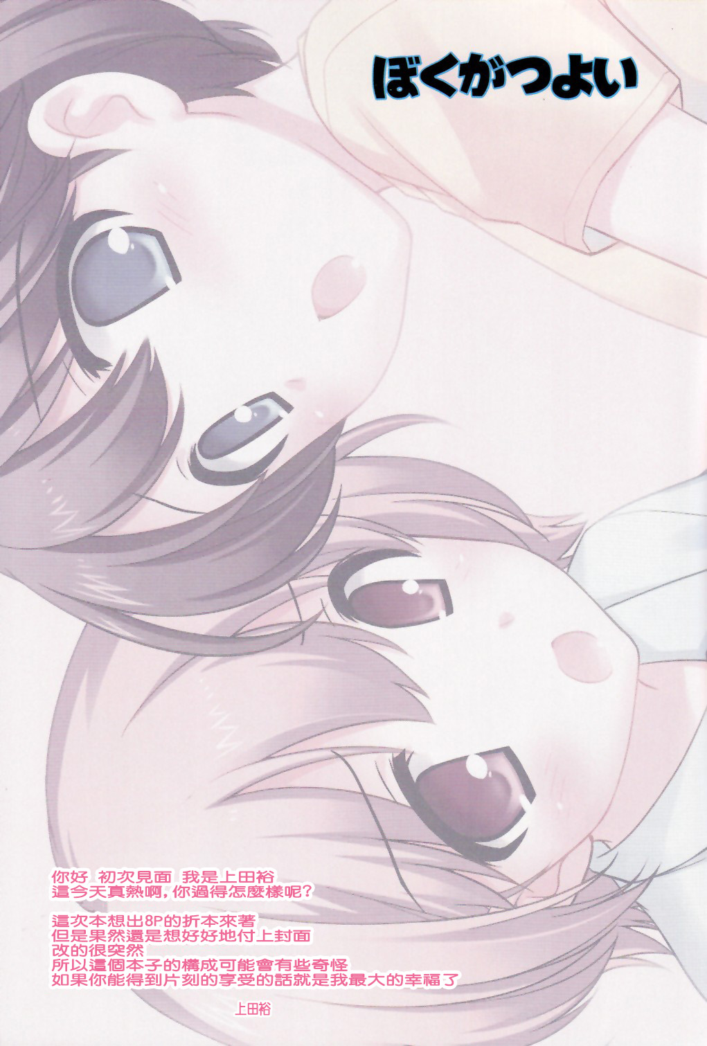 Boku ga Tsuyoi page 4 full