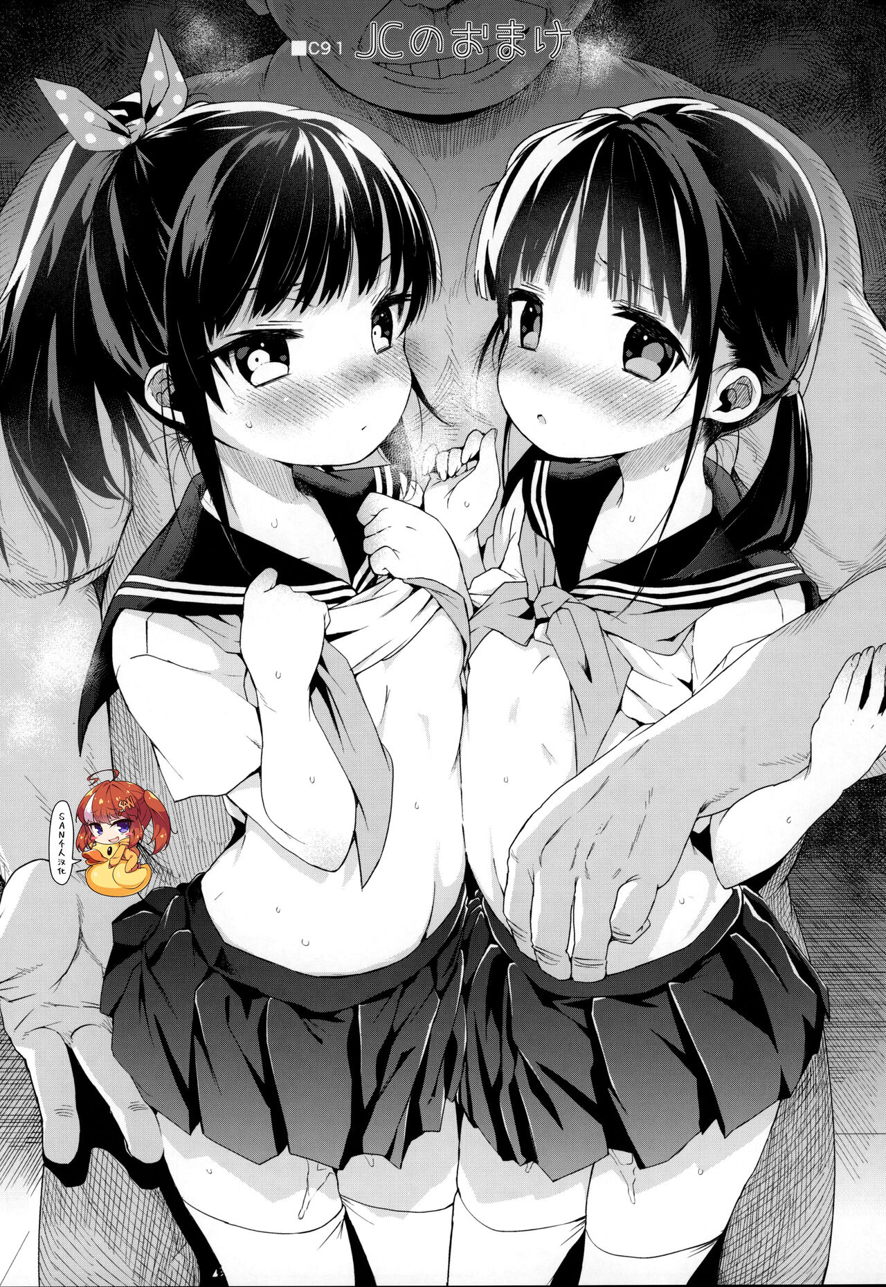 C91 JC no Omake page 1 full